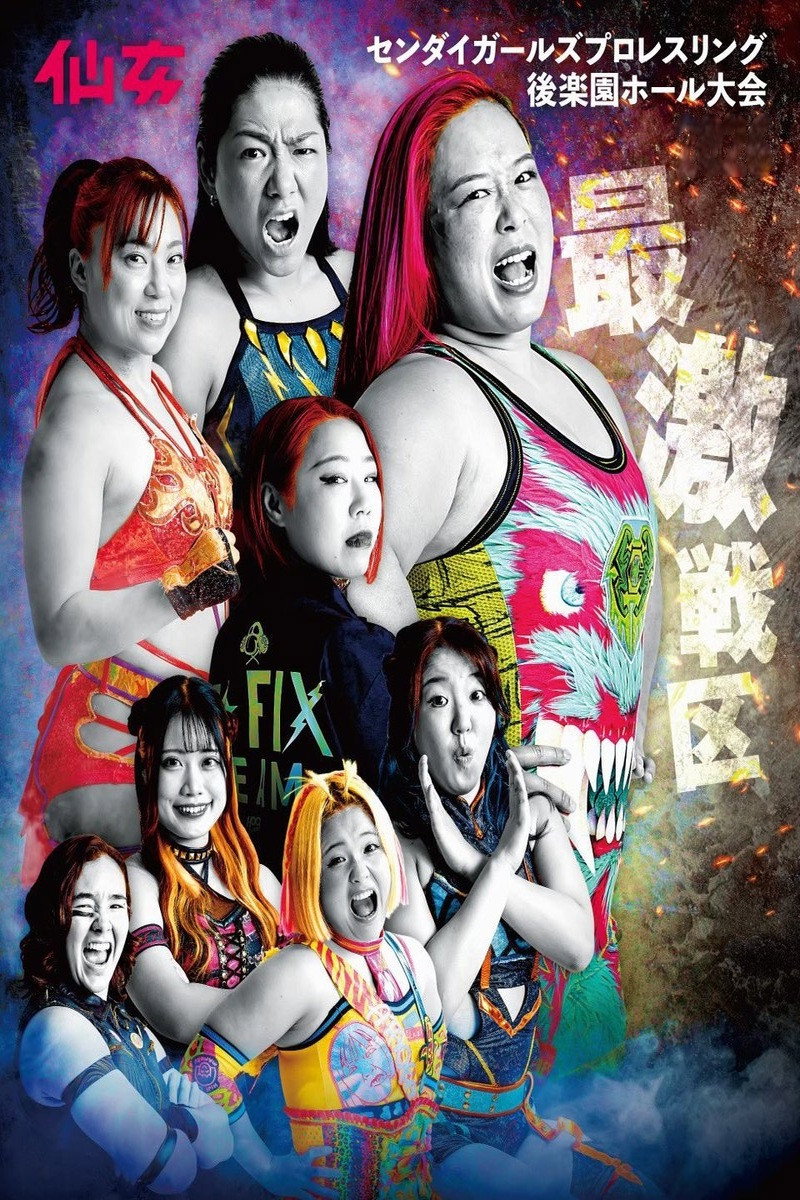 Sendai Girls' Pro-Wrestling poster