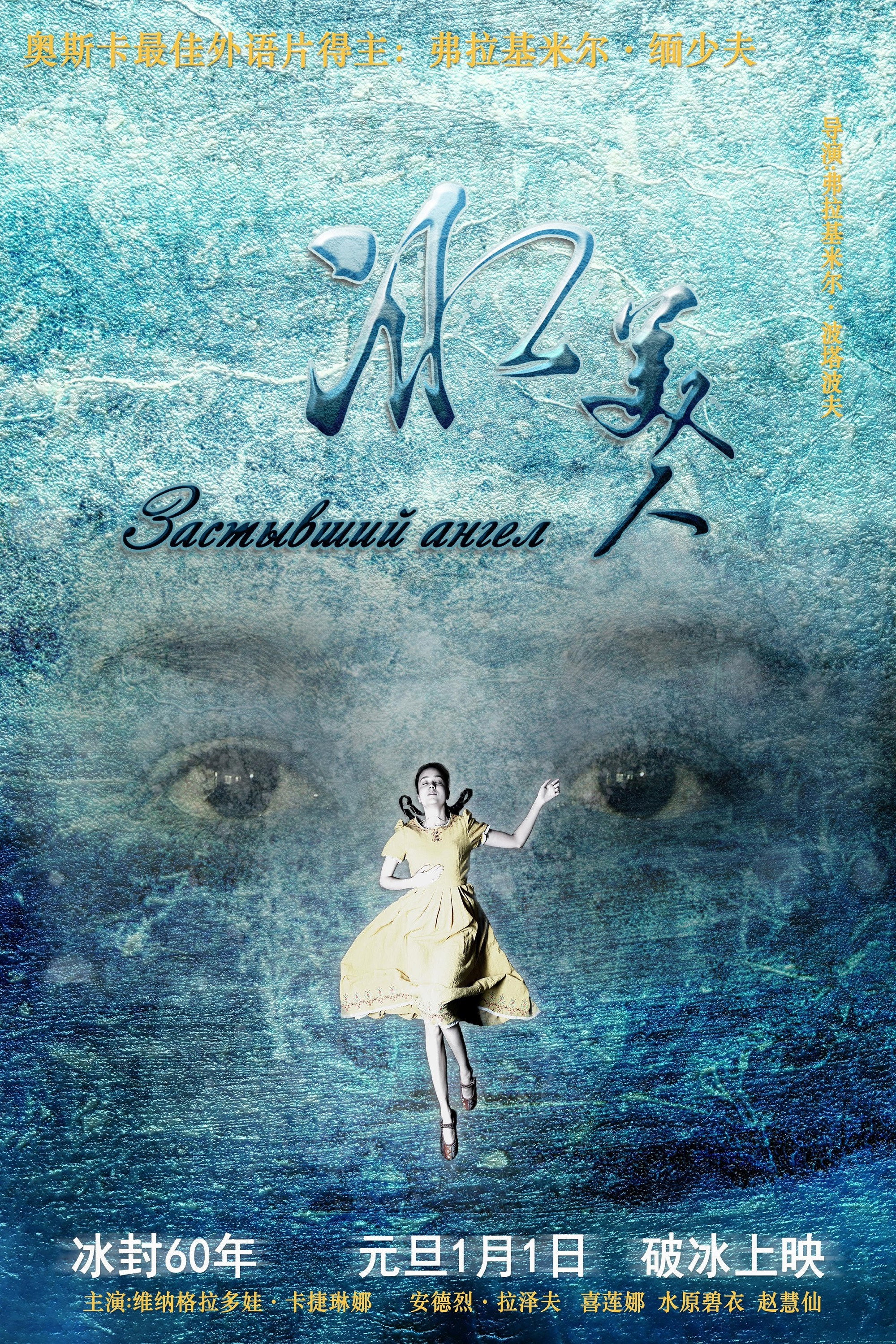 A Frozen Angel poster