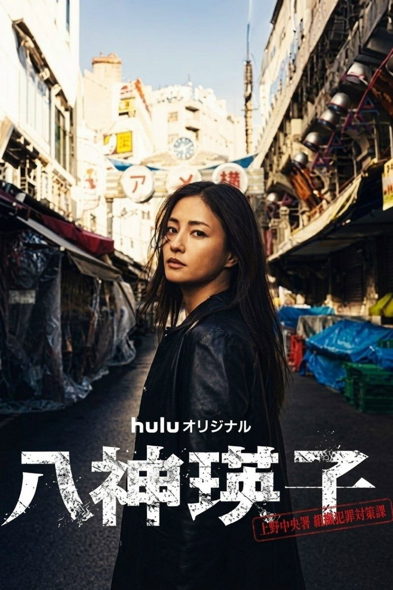 Yagami Eiko poster