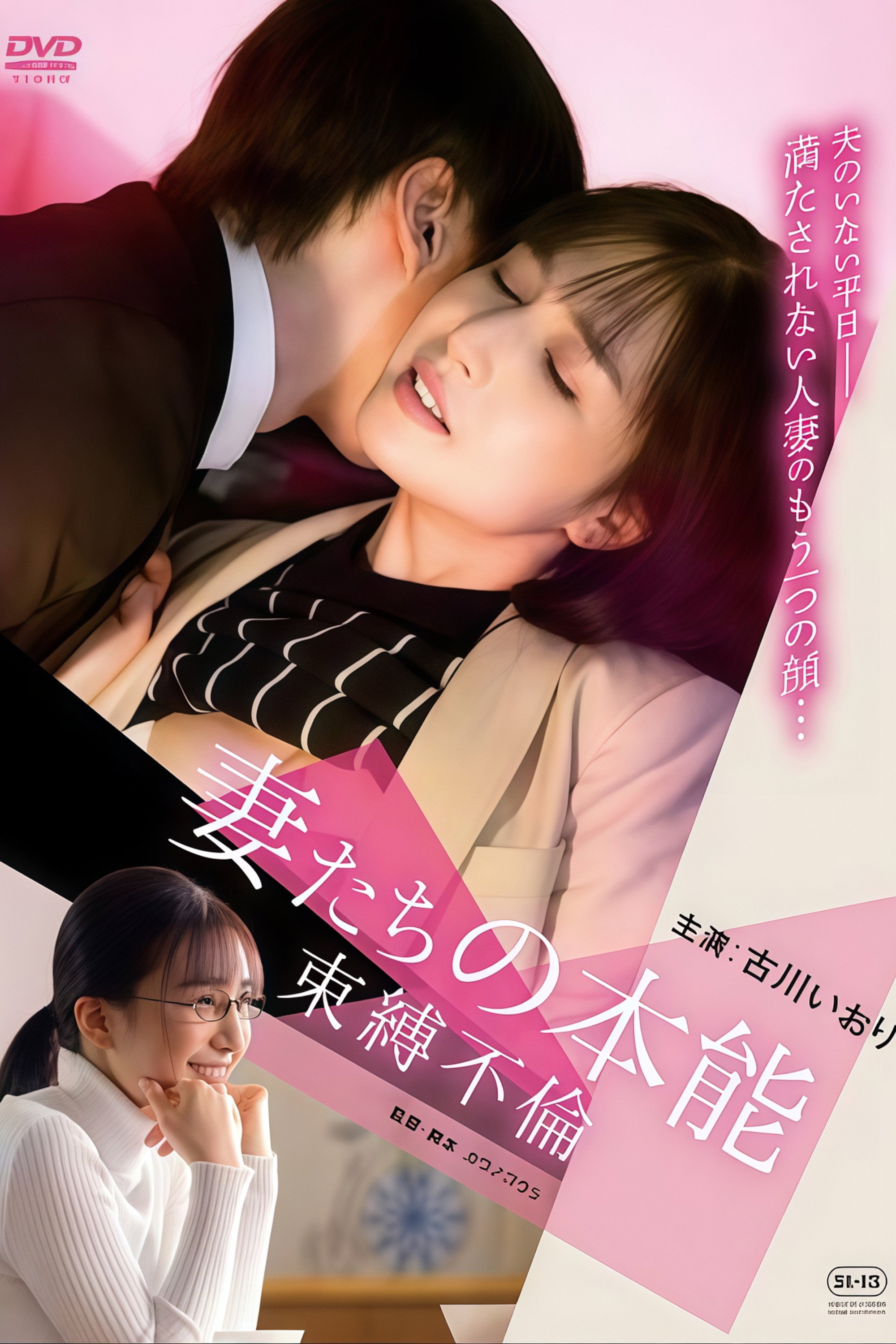 Wives' Instincts: Restrictive Affairs poster