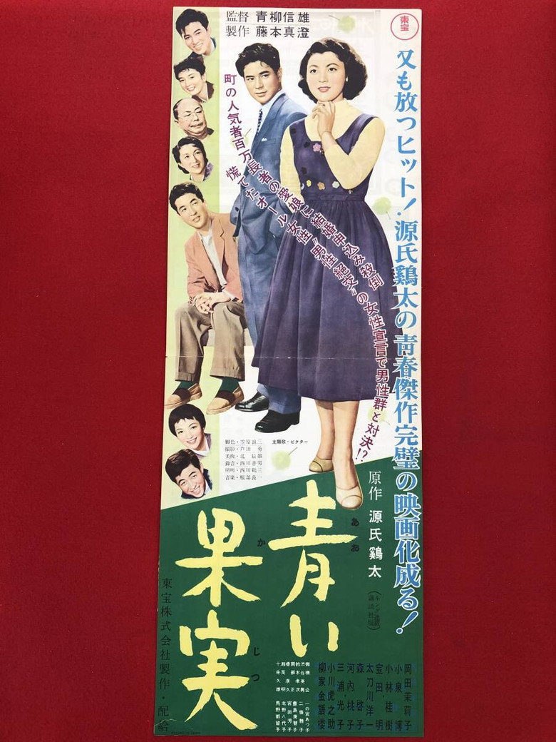 Young Love Conquers All poster