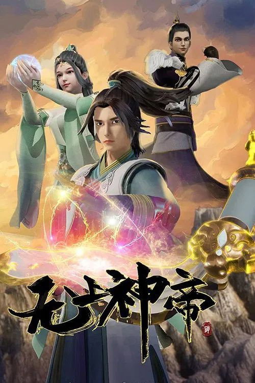 Supreme God Emperor poster