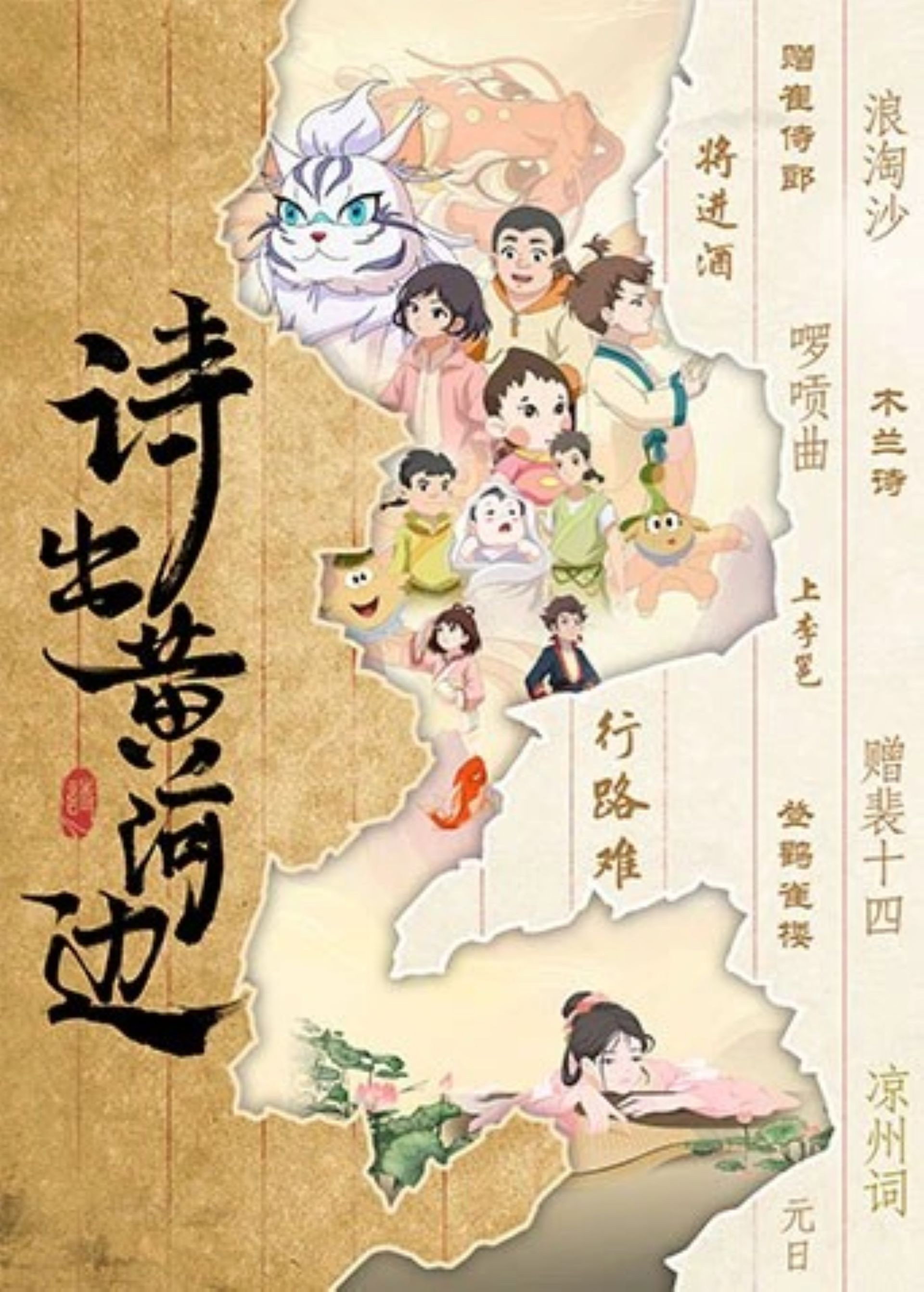 诗出黄河边 poster