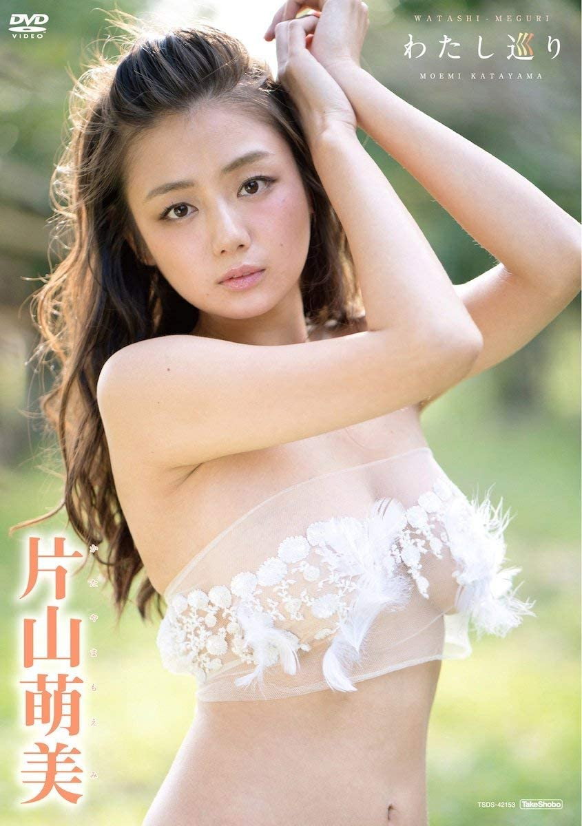 片山萌美 わたし巡り poster