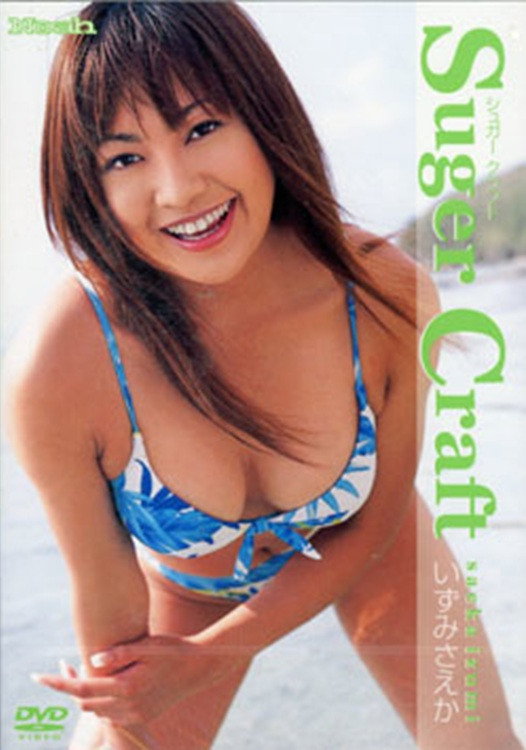 いずみさえか Suger Craft poster
