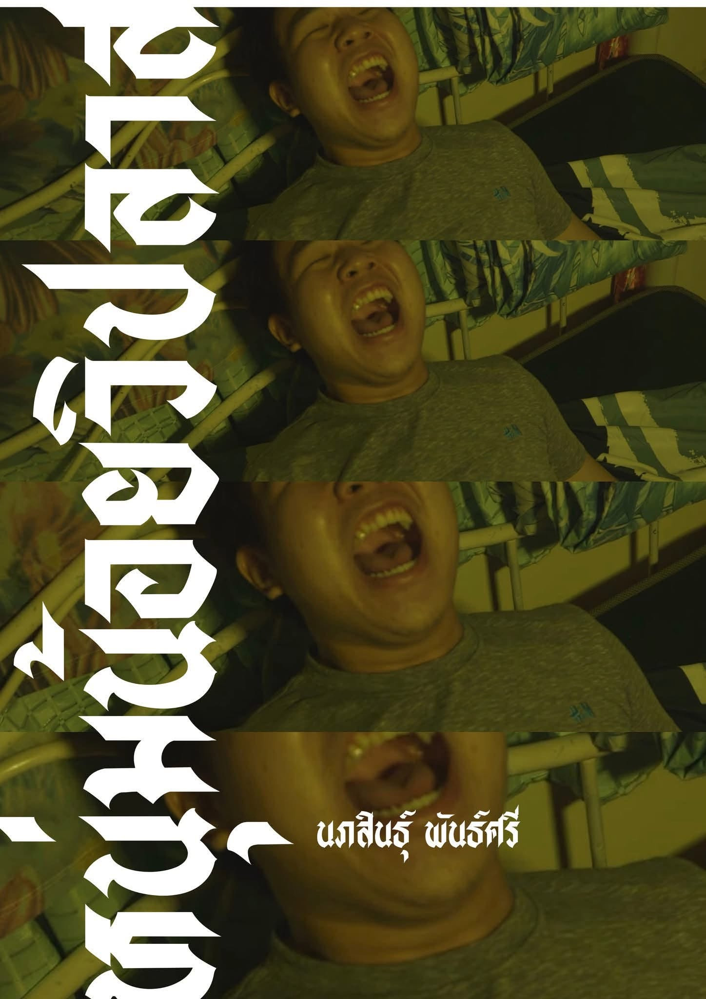 A Boy Who Kept Secret poster