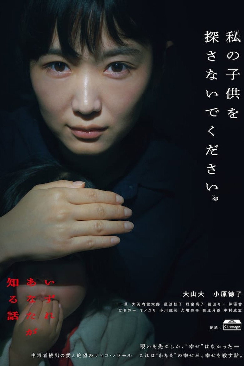 A Story You'll Come to Know poster