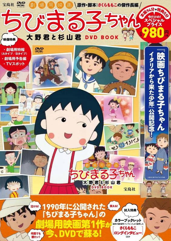 Chibi Maruko-chan poster