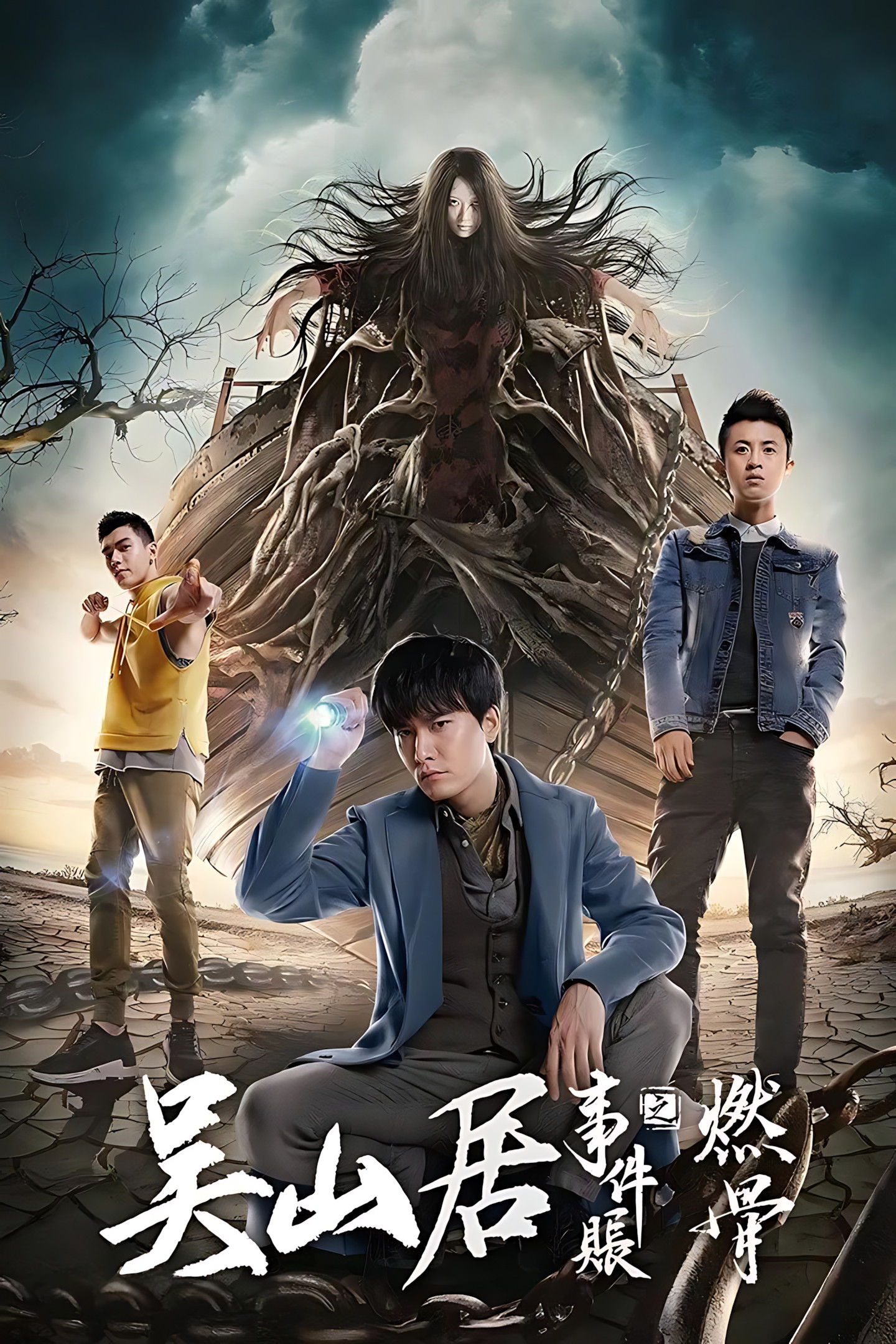 Tomb of the Sea Side Story: Ran Gu poster