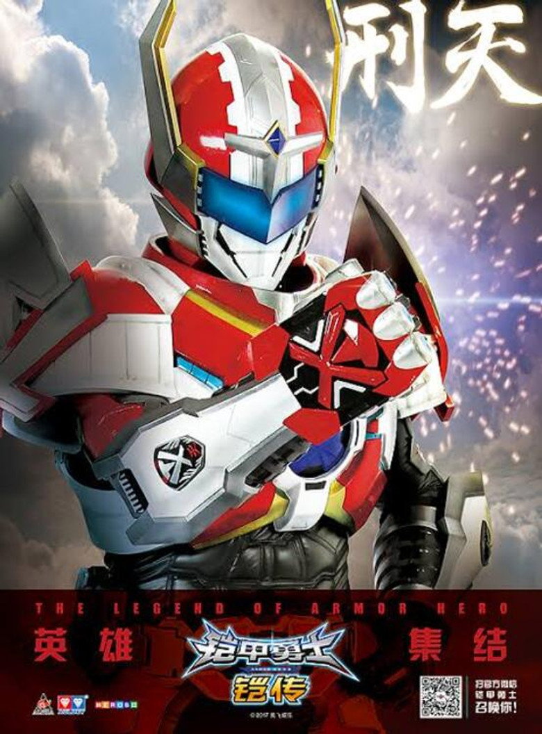 铠甲勇士·守护初心 poster