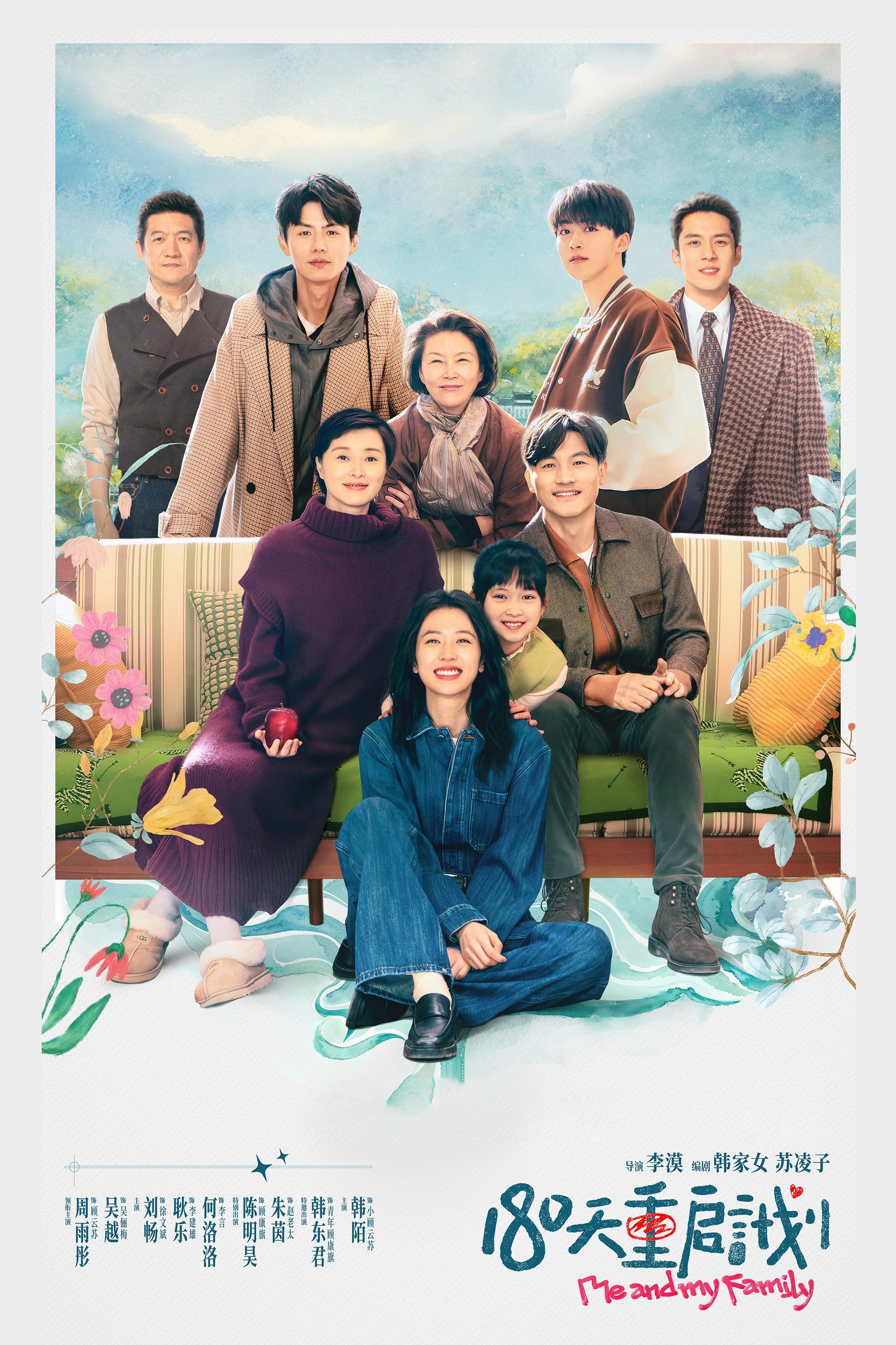 Me and My Family poster