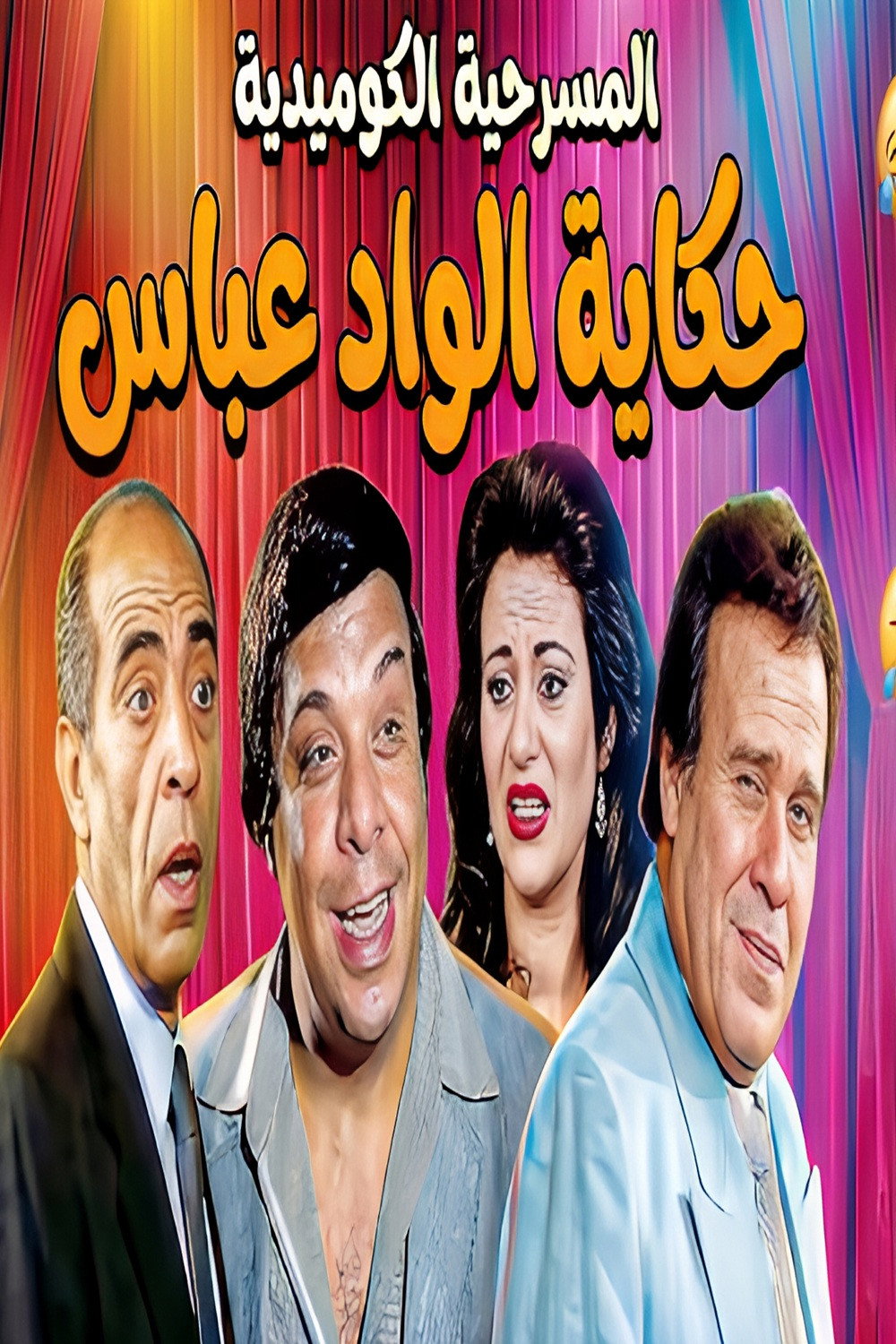 The Story Of Al Wad Abbas poster