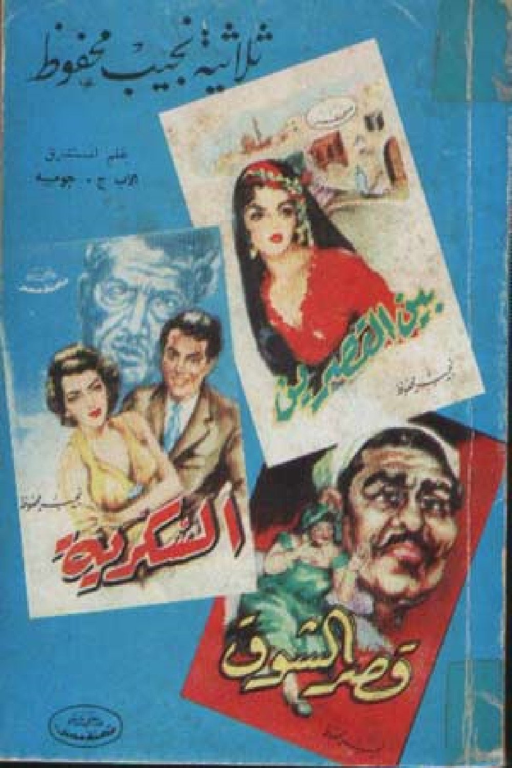 Al-Thulathiya poster