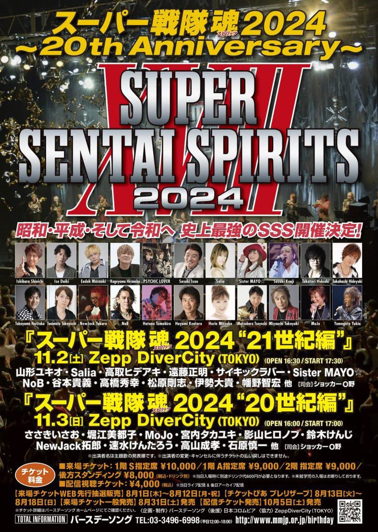 Super Sentai Spirits XVIII 2024 poster