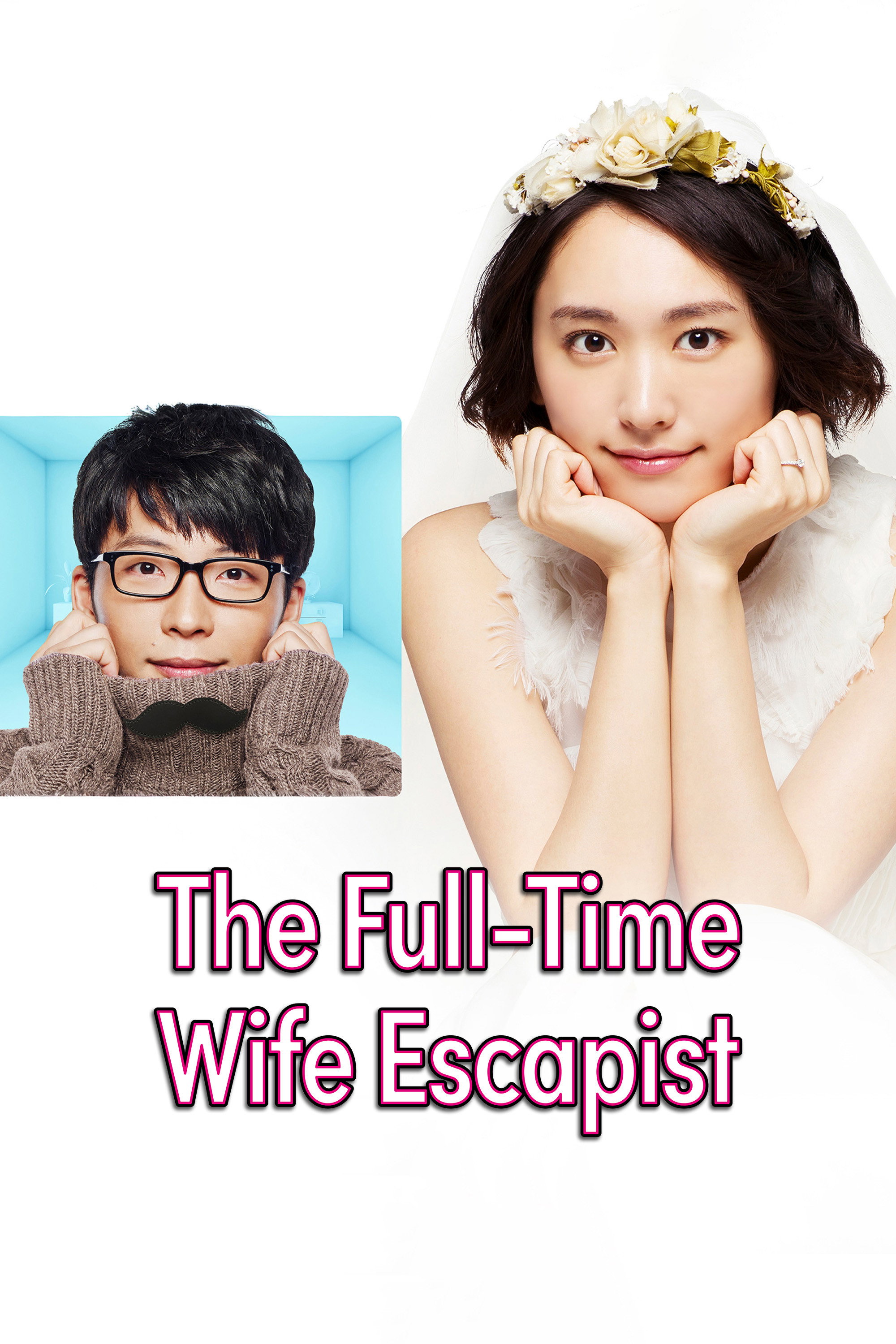 The Full-Time Wife Escapist poster