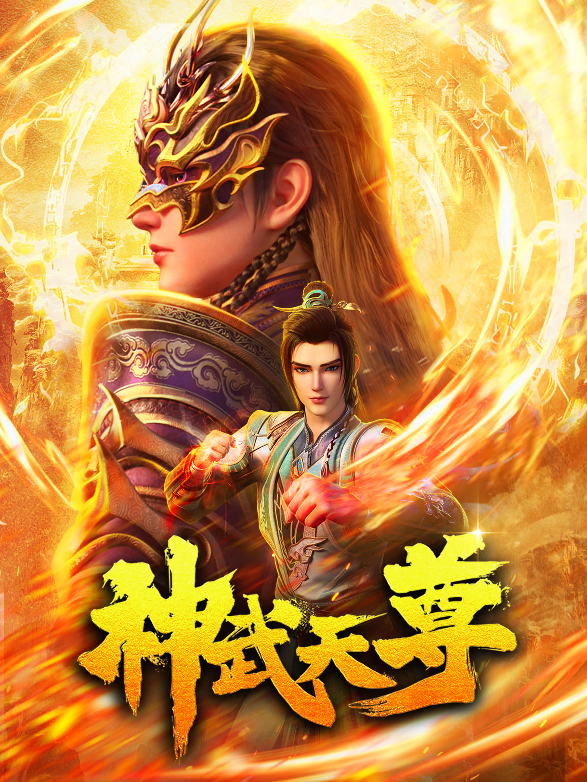 The Legend of Sky Lord poster