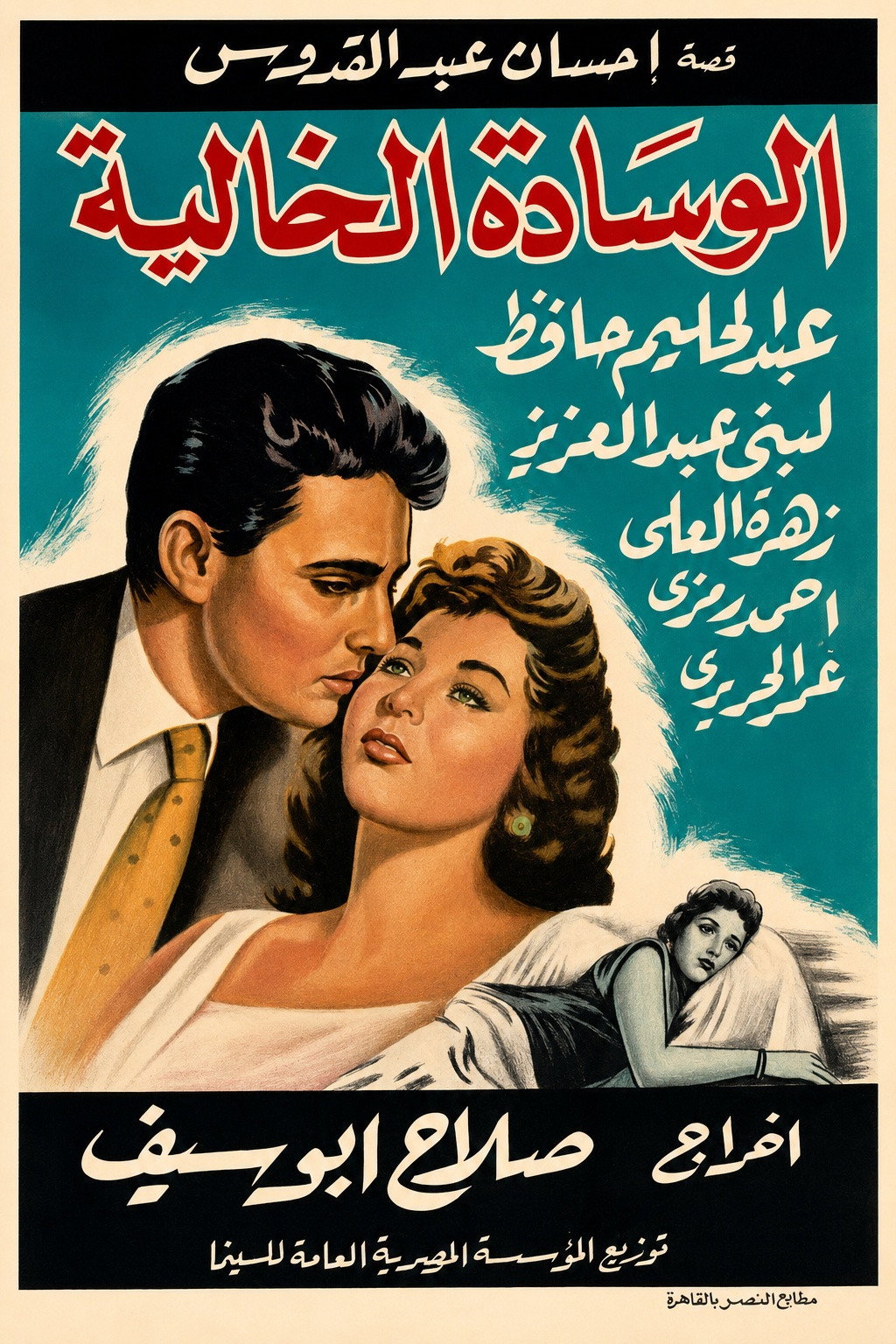 The Empty Pillow poster