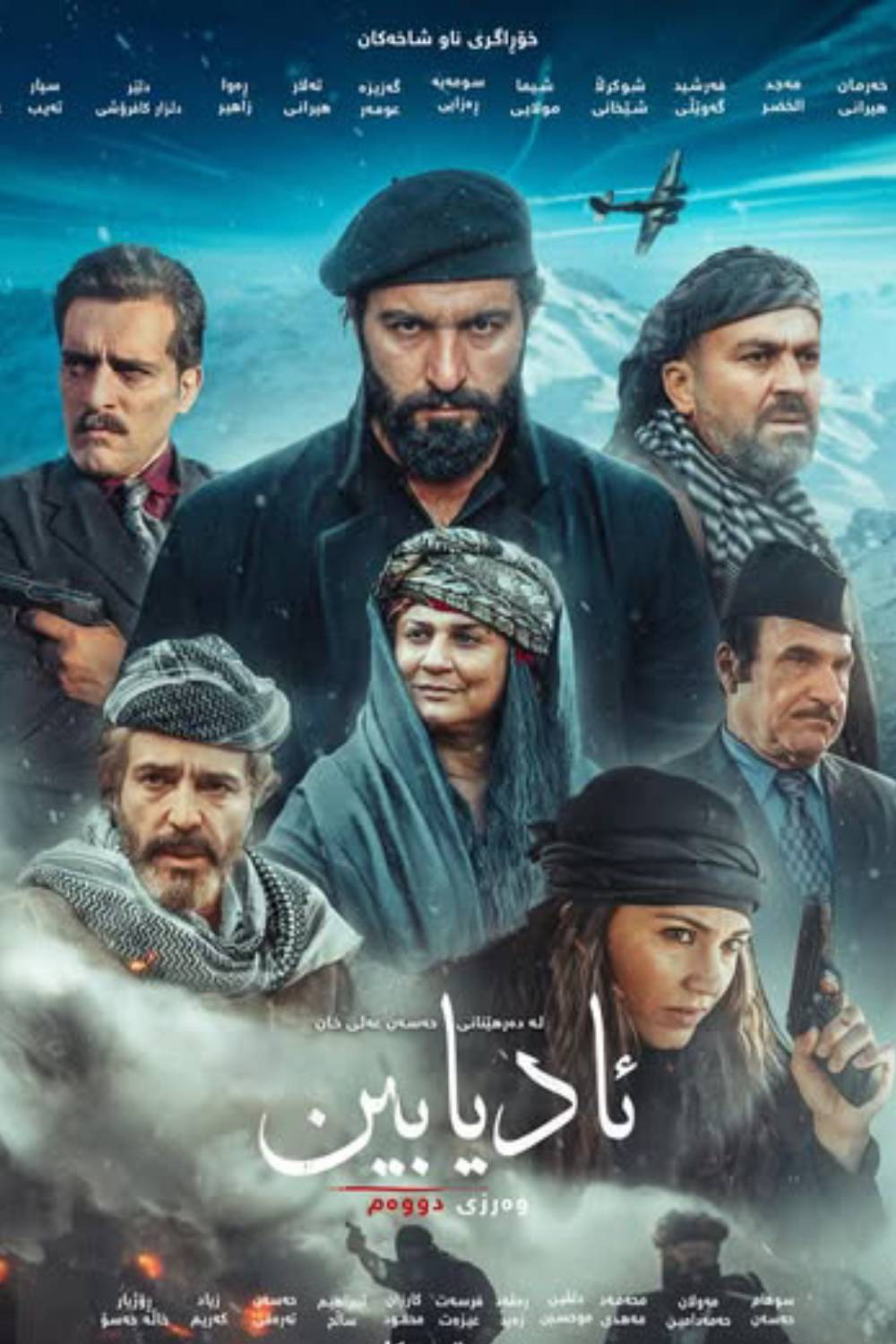Adiabin poster