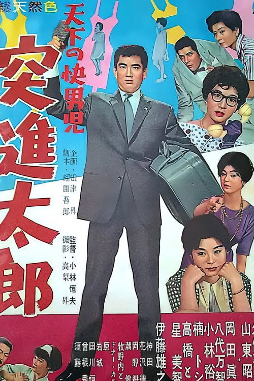 The World's Most Noble Guy: Taro's Rush poster