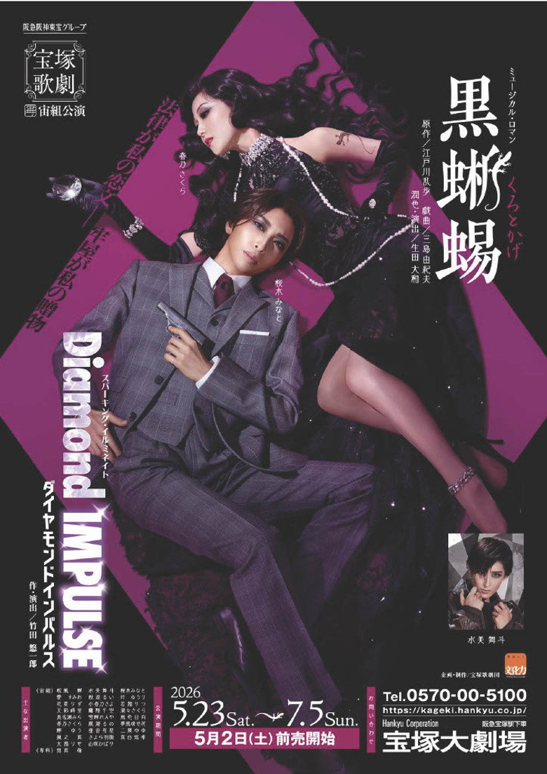 Black Lizard / Diamond Impulse poster