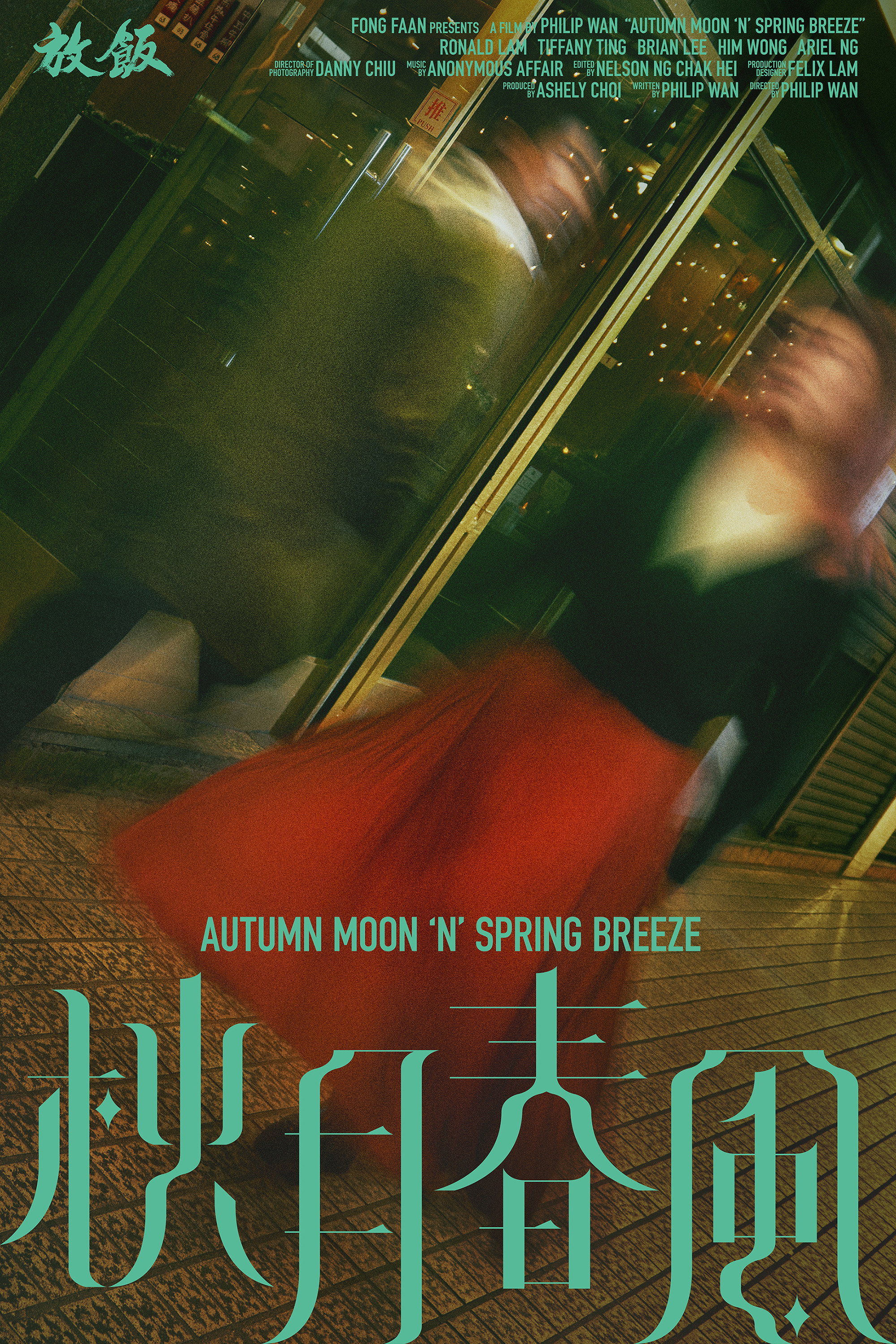 AUTUMN MOON ’N’ SPRING BREEZE poster