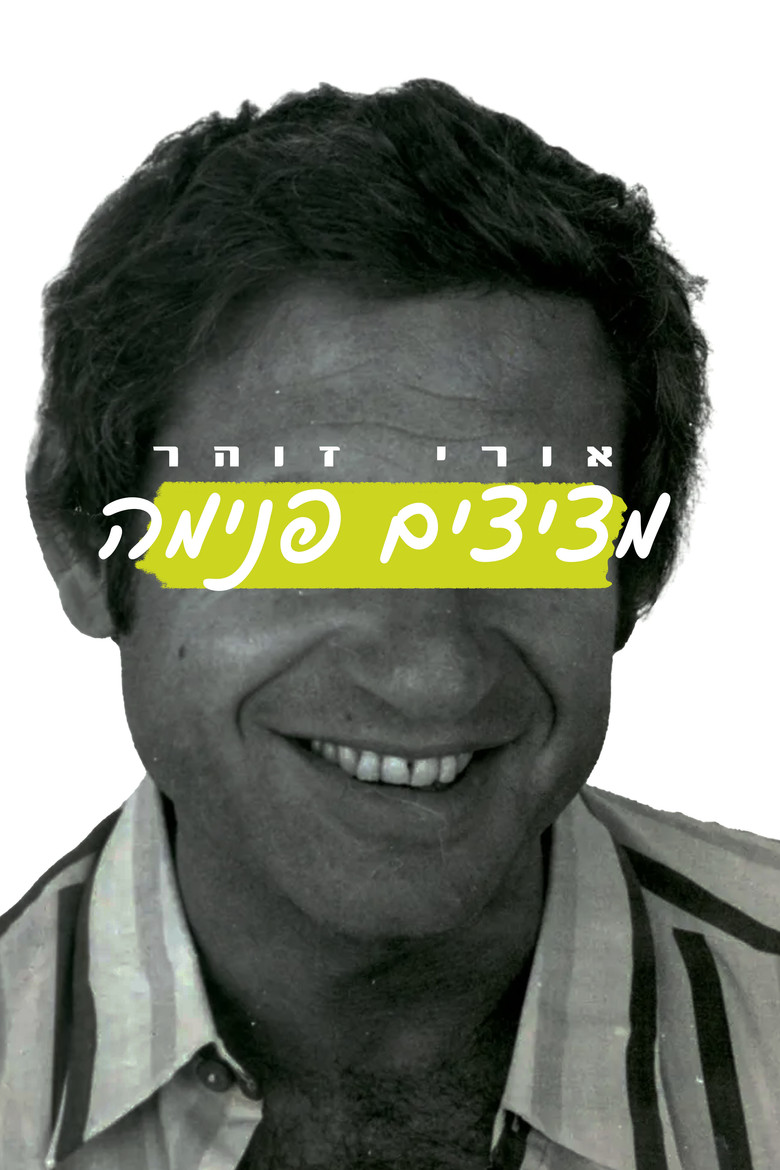 Uri Zohar: Peeping In poster