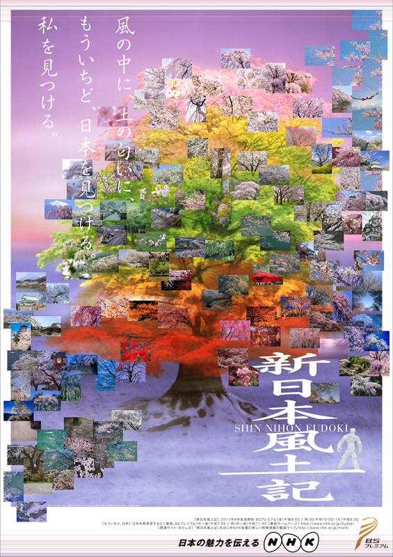 Shin Nihon Fudoki poster