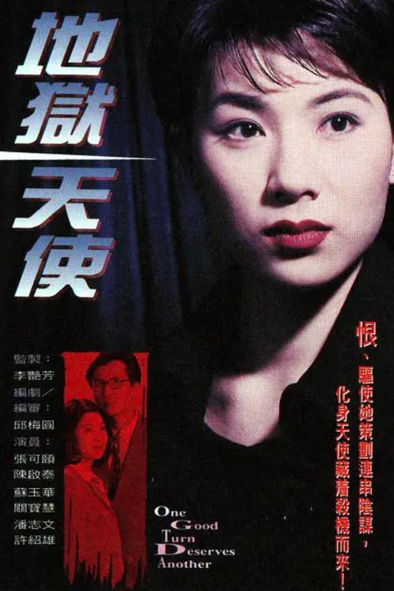 One Good Turn Deserves Another poster