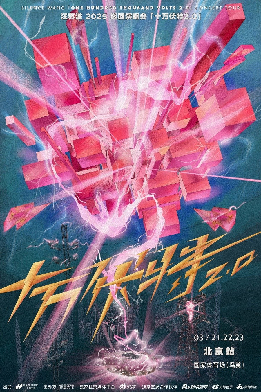 汪苏泷"十万伏特鸟巢站LIVE"实体特辑 poster