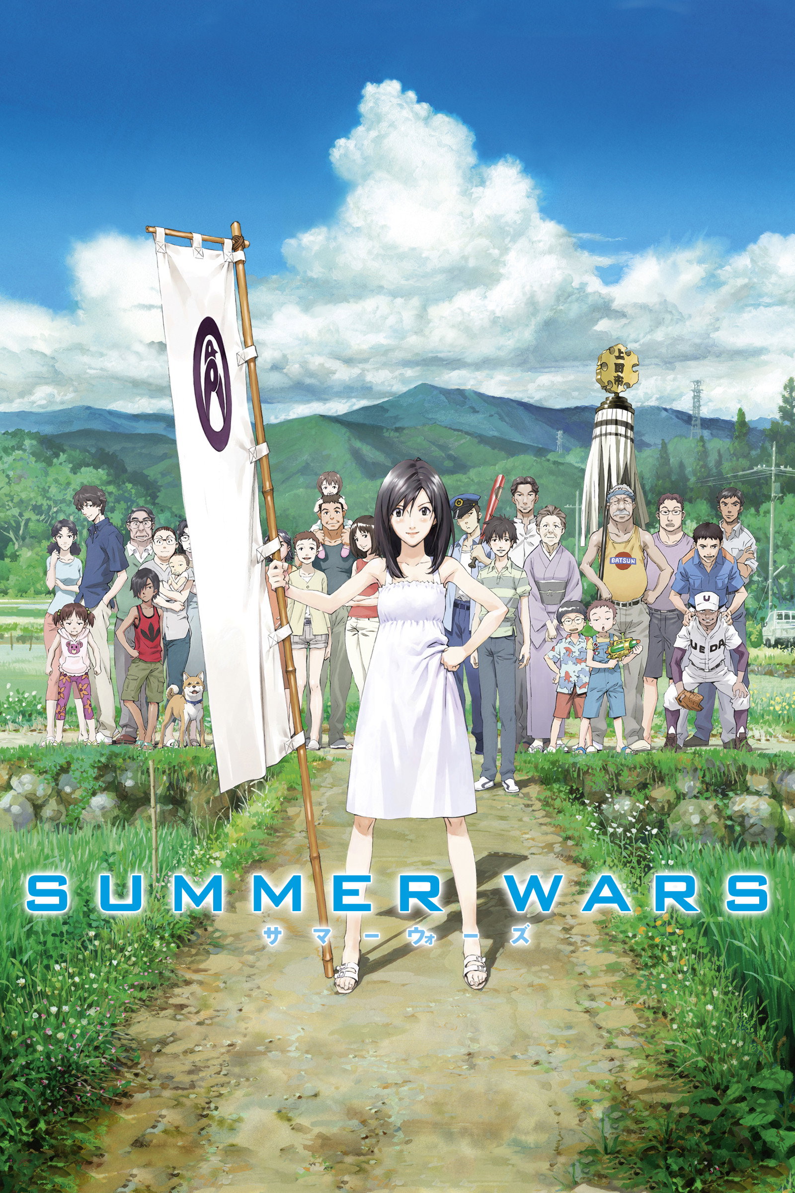 Summer Wars poster